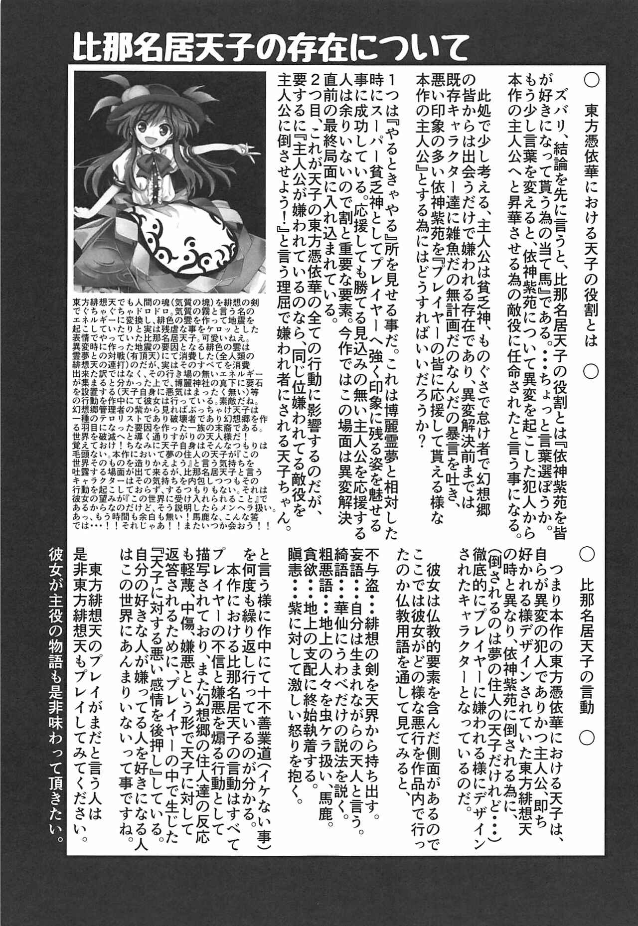 Page 26 Chapter Unknown_4145 Touhou - Anniversary (Doujinshi)