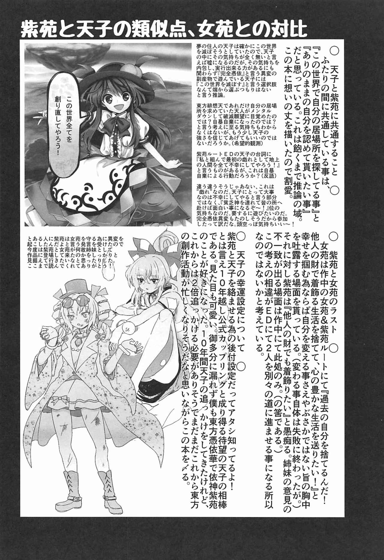 Page 27 Chapter Unknown_4145 Touhou - Anniversary (Doujinshi)