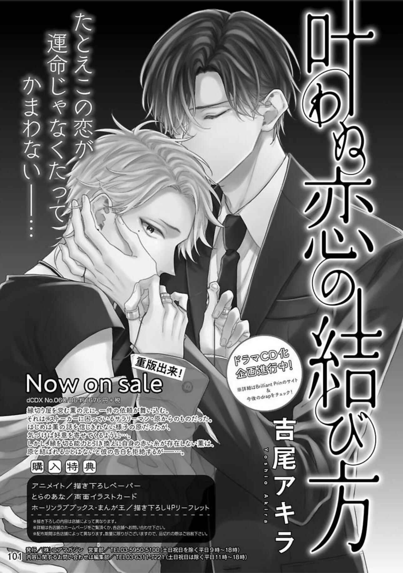 Page 31 Chapter 4 Tsunaida Koi no Kanaekata