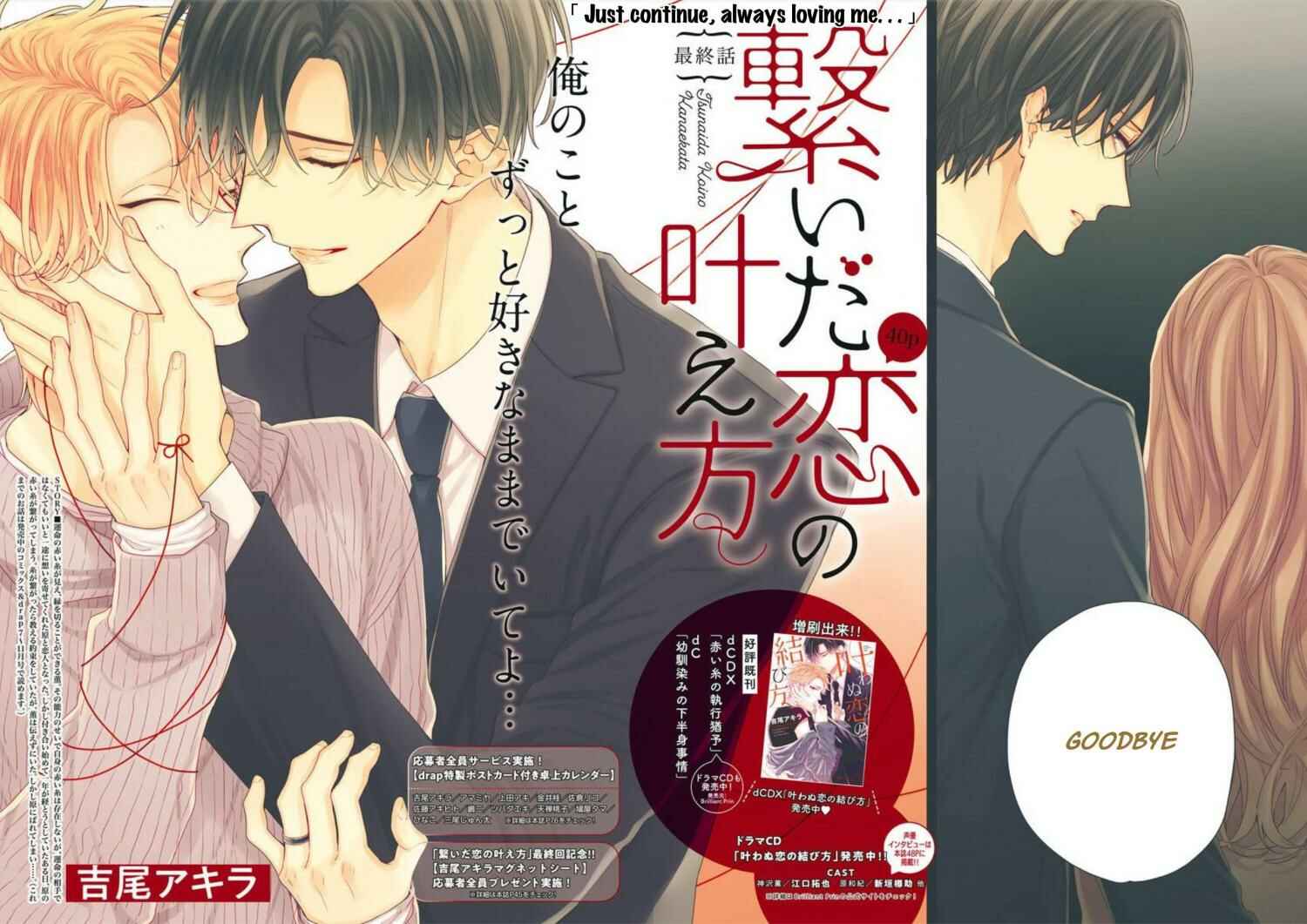 Page 4 Chapter 6 Tsunaida Koi no Kanaekata