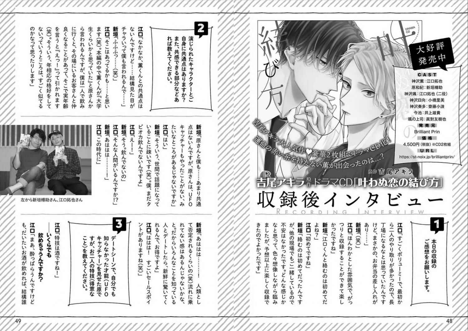 Page 44 Chapter 6 Tsunaida Koi no Kanaekata