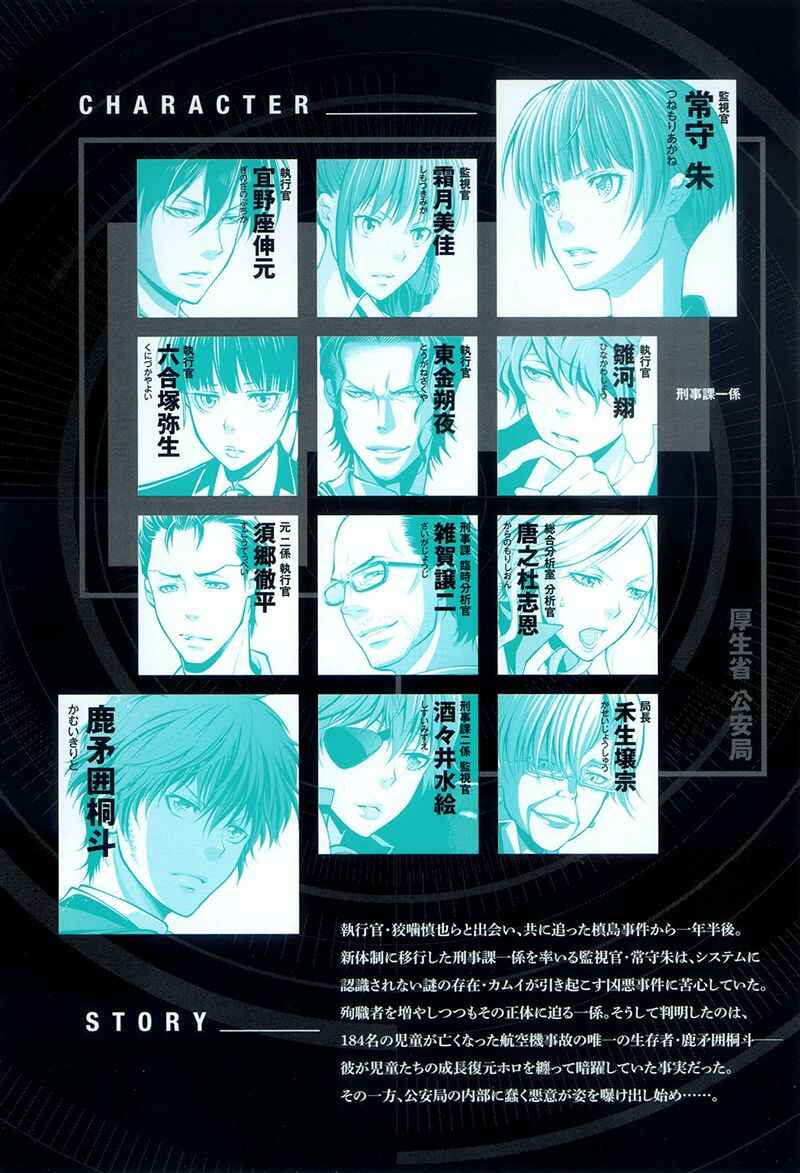Page 5 Chapter 17 Psycho-Pass 2