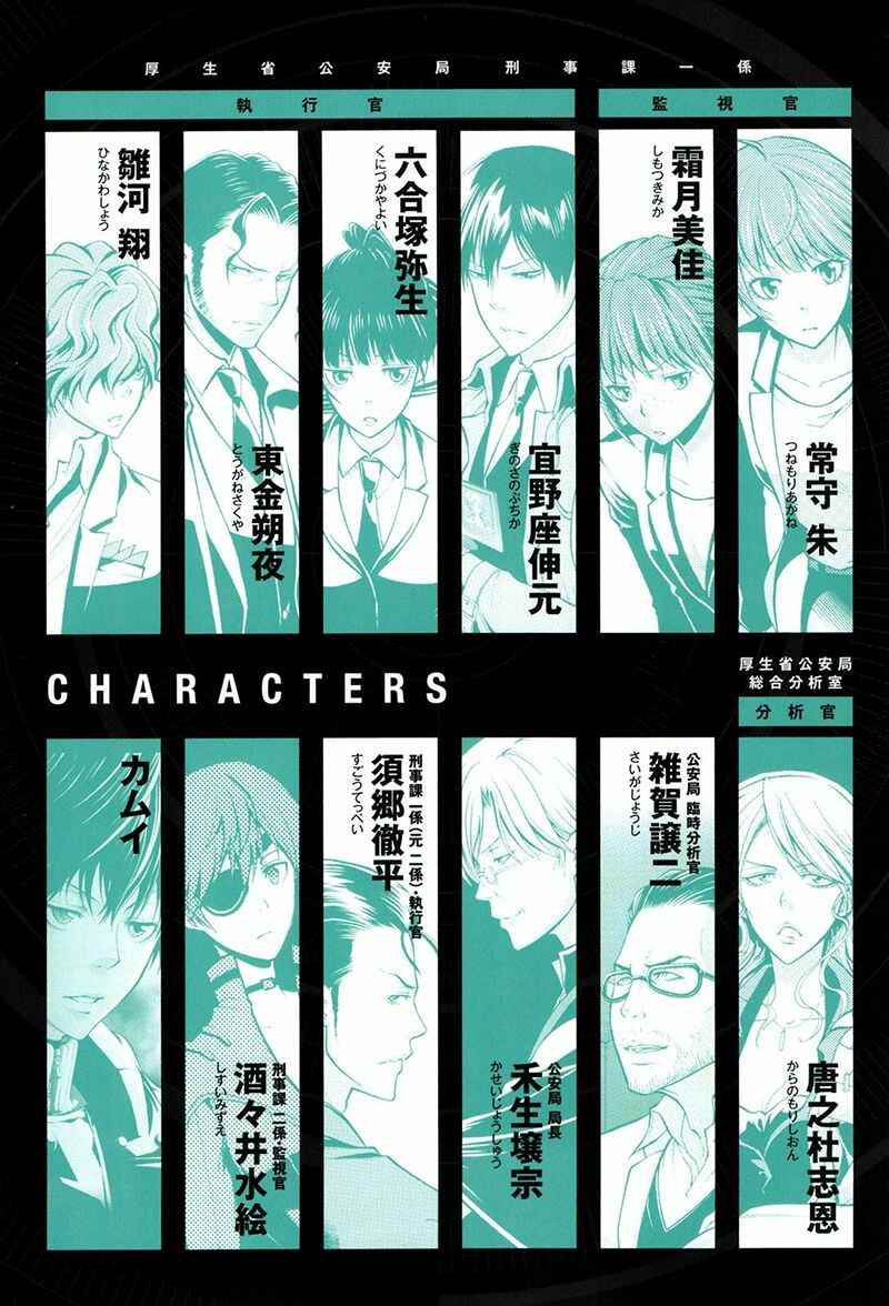 Page 5 Chapter 11 Psycho-Pass 2