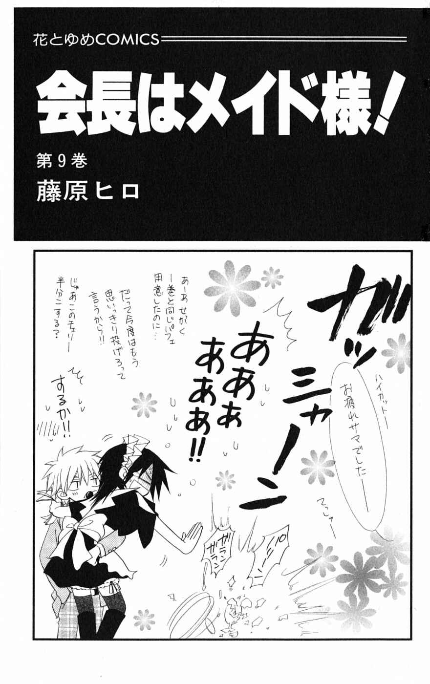 Page 4 Chapter 37 Kaichou wa Maid-sama!
