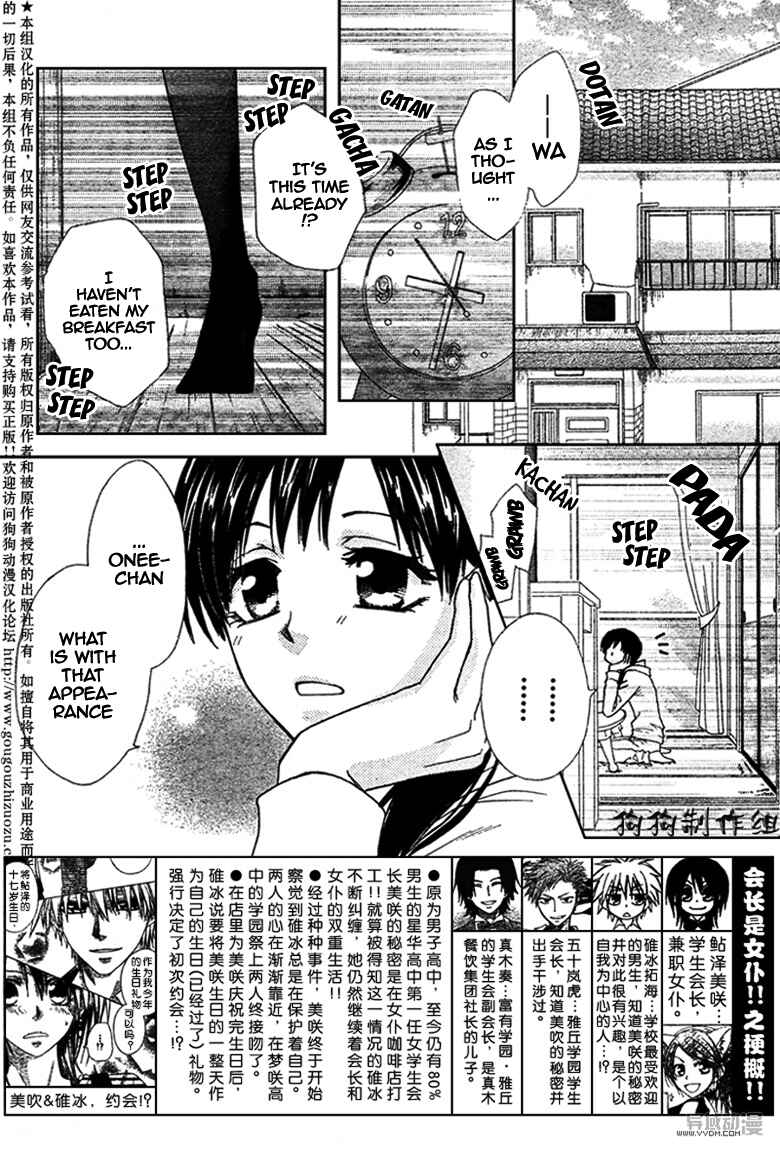 Page 6 Chapter 41 Kaichou wa Maid-sama!