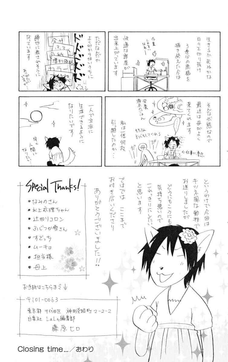 Page 37 Chapter 15 Kaichou wa Maid-sama!