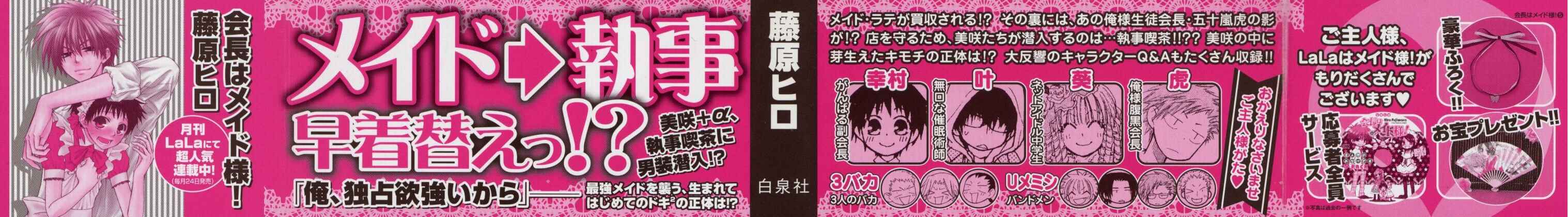 Page 3 Chapter 20 Kaichou wa Maid-sama!