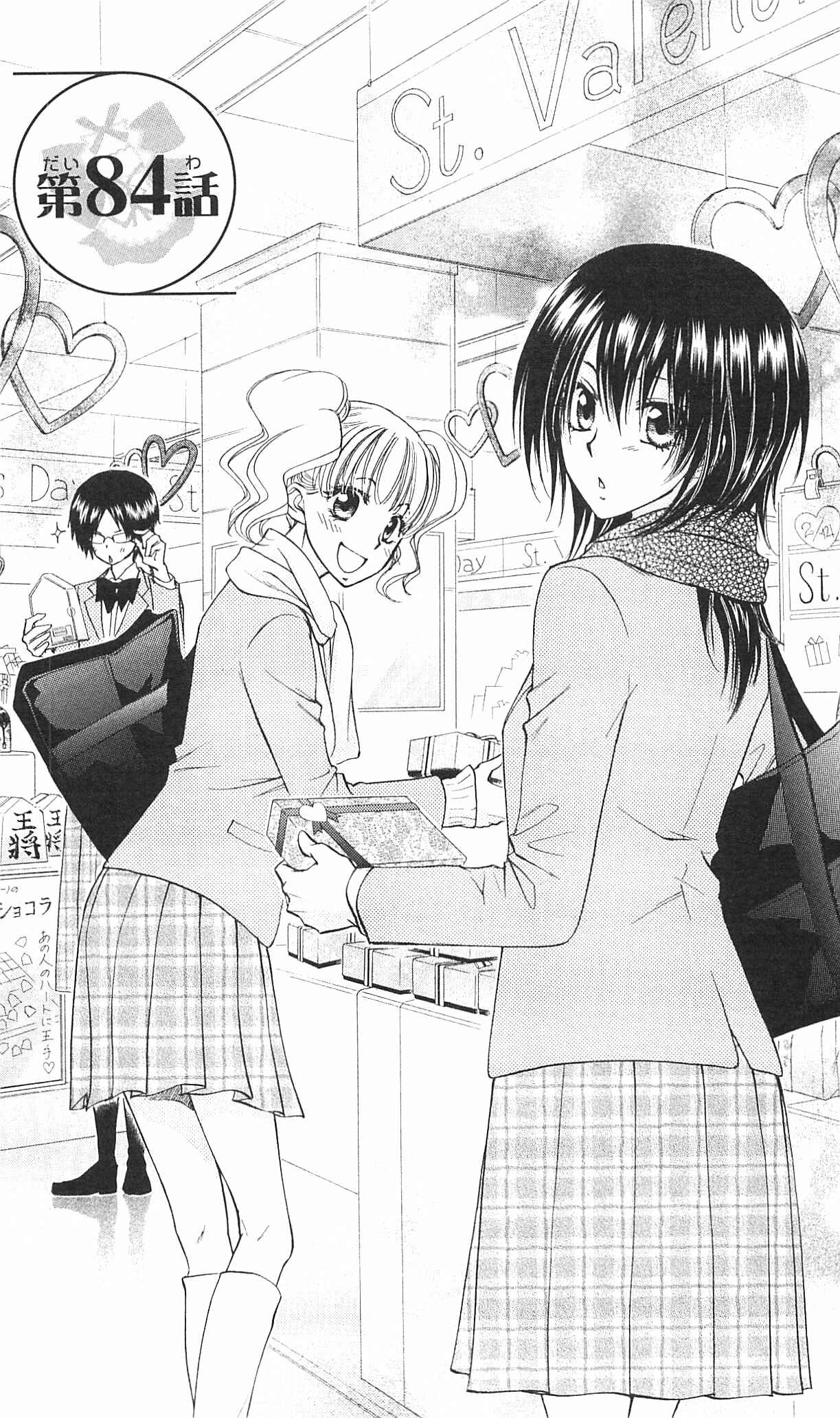 Page 2 Chapter 84 Kaichou wa Maid-sama!