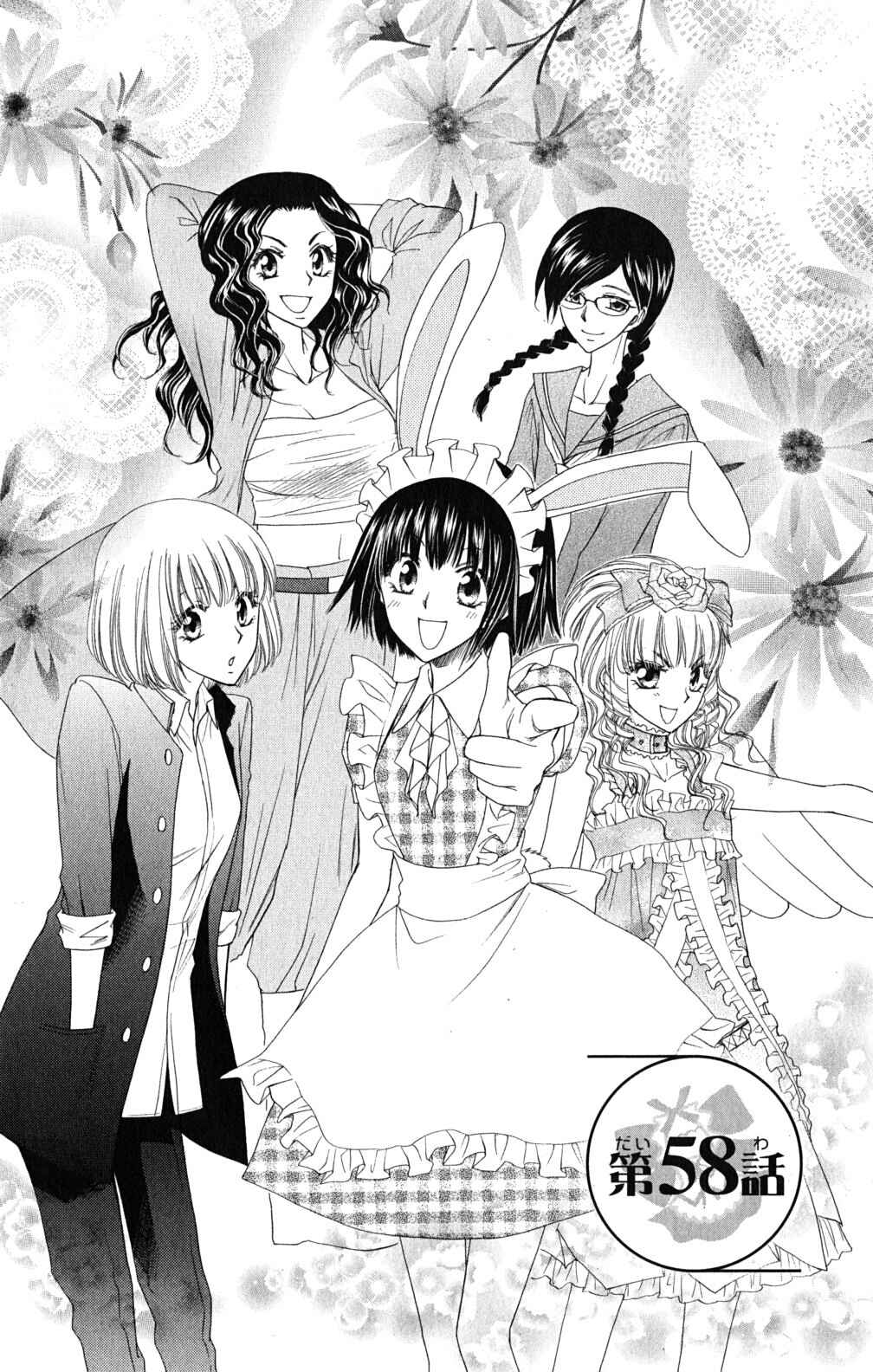 Page 3 Chapter 58 Kaichou wa Maid-sama!