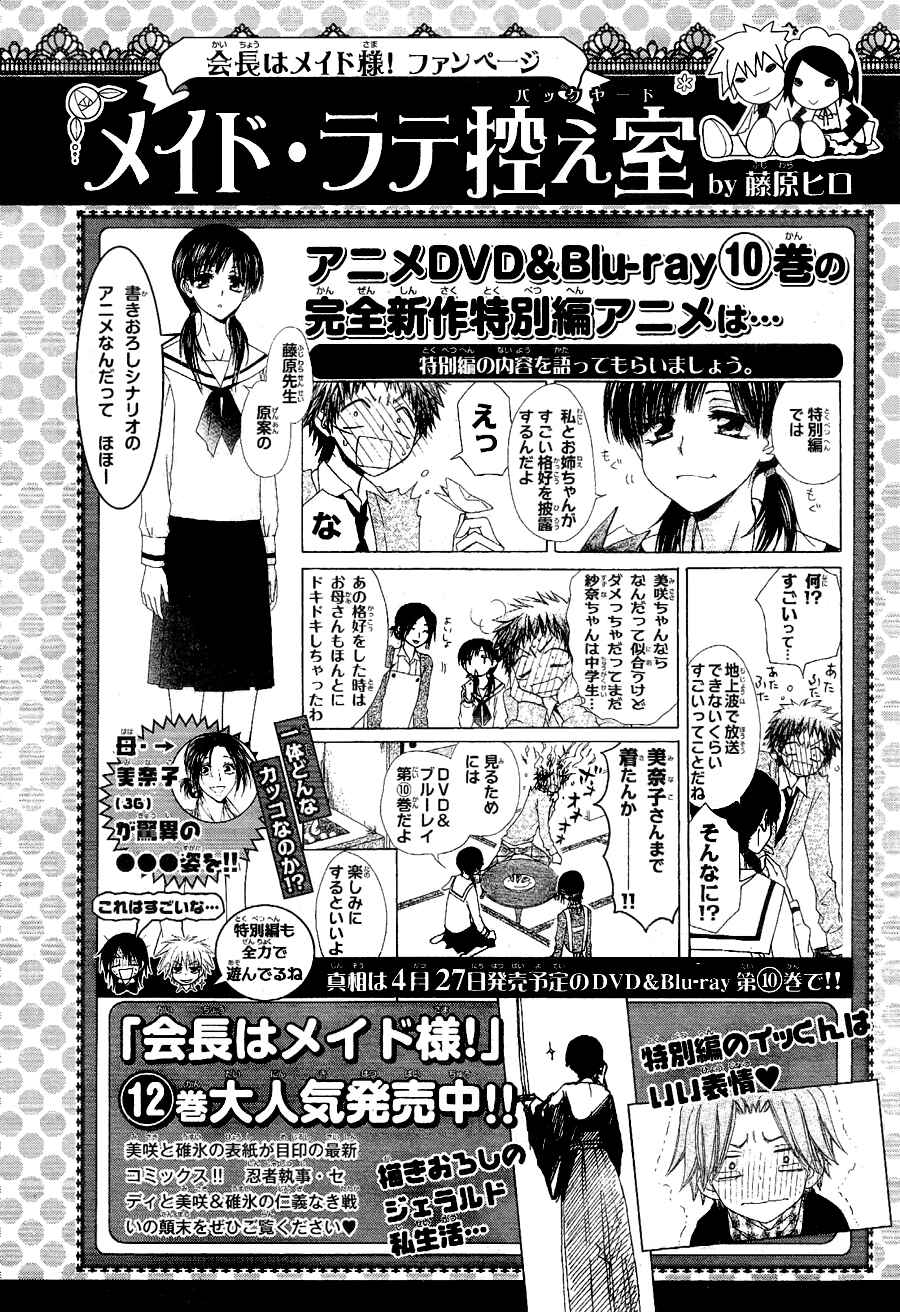 Page 34 Chapter 58 Kaichou wa Maid-sama!