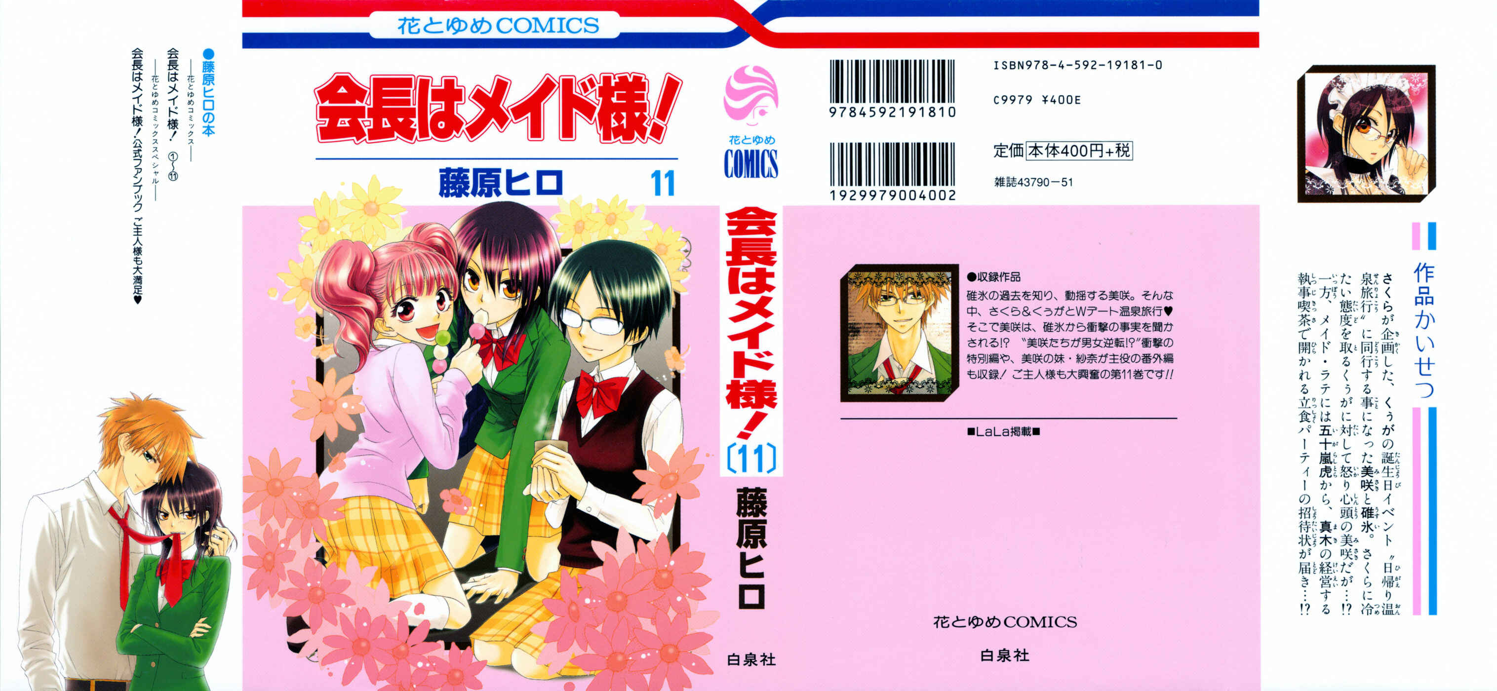 Page 1 Chapter 47 Kaichou wa Maid-sama!