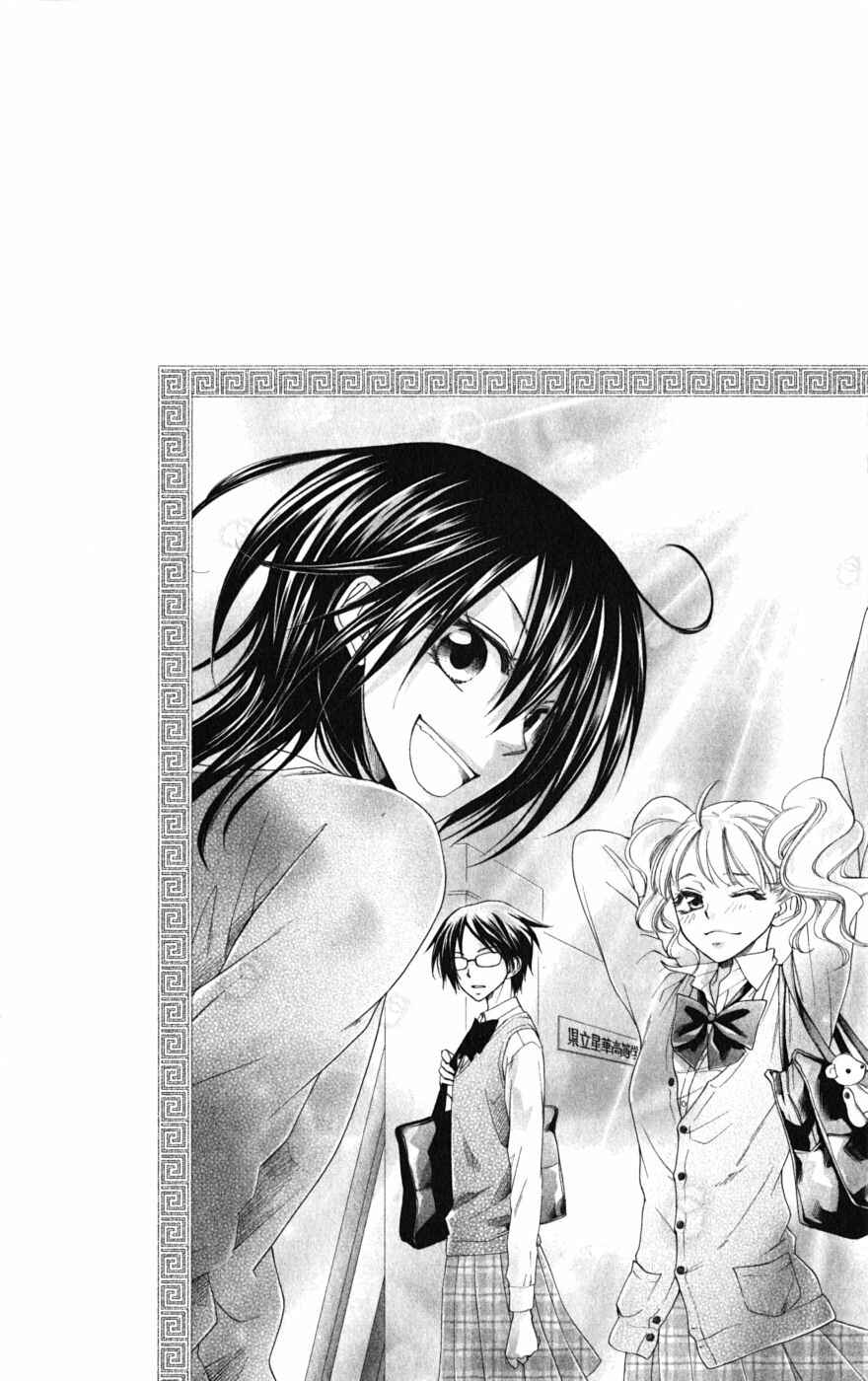 Page 32 Chapter 48 Kaichou wa Maid-sama!