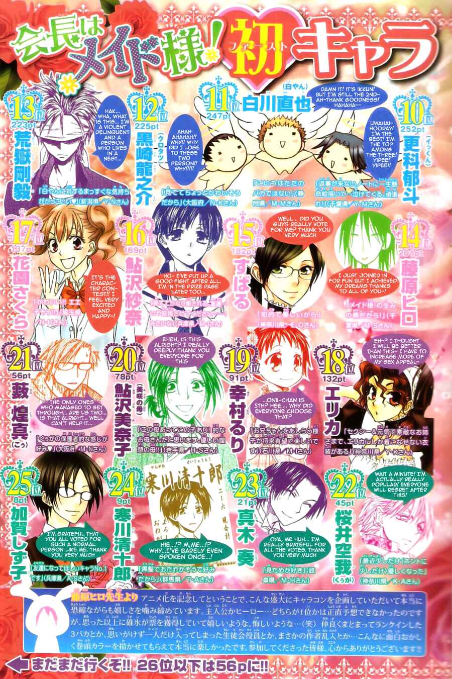 Page 4 Chapter 44 Kaichou wa Maid-sama!