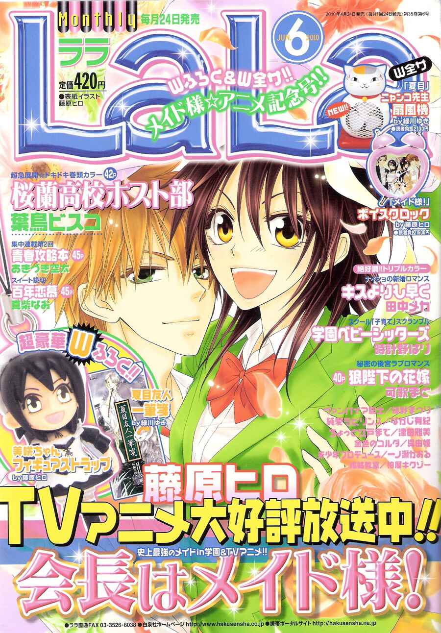 Page 1 Chapter 49 Kaichou wa Maid-sama!
