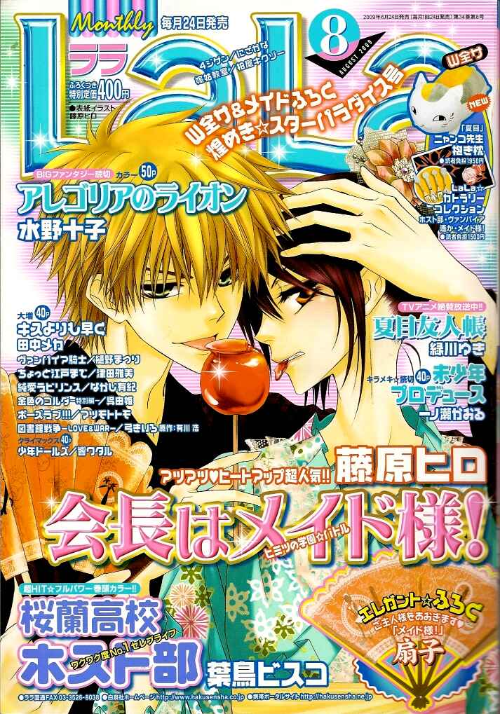 Page 1 Chapter 39 Kaichou wa Maid-sama!