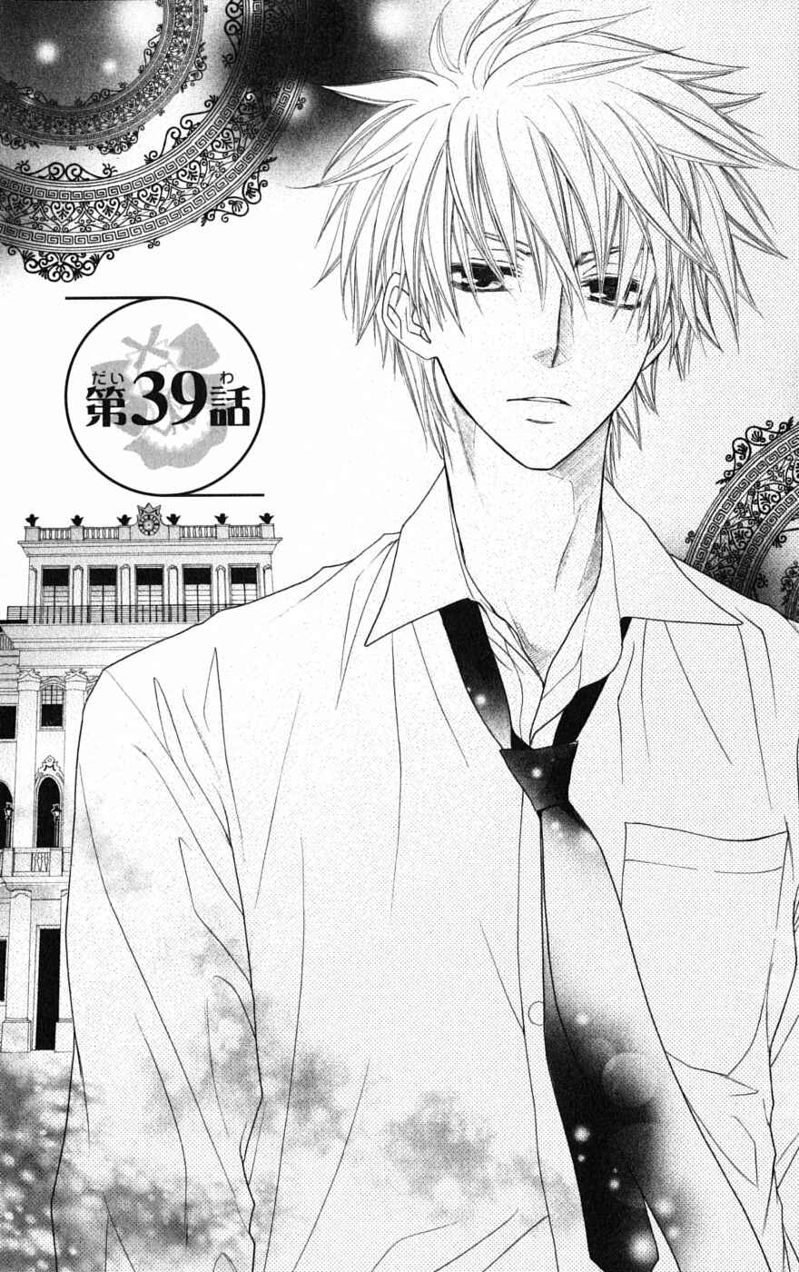 Page 4 Chapter 39 Kaichou wa Maid-sama!