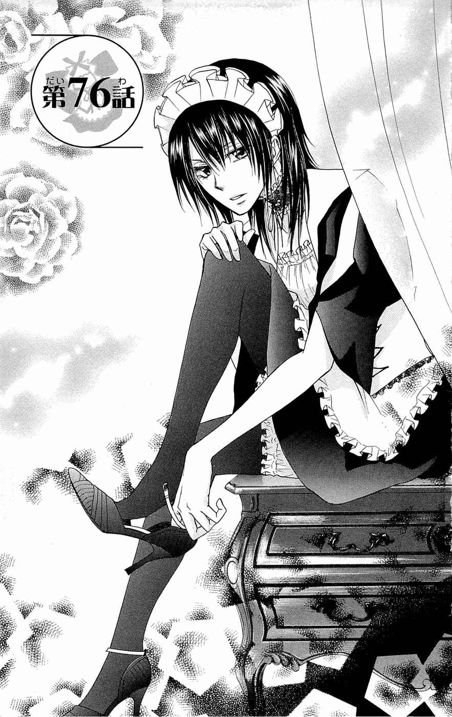 Page 6 Chapter 76 Kaichou wa Maid-sama!