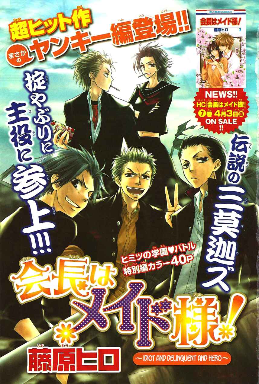 Page 3 Chapter 36.1 Kaichou wa Maid-sama!