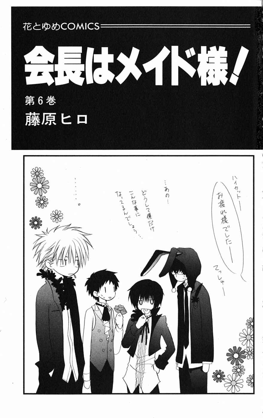 Page 4 Chapter 25 Kaichou wa Maid-sama!