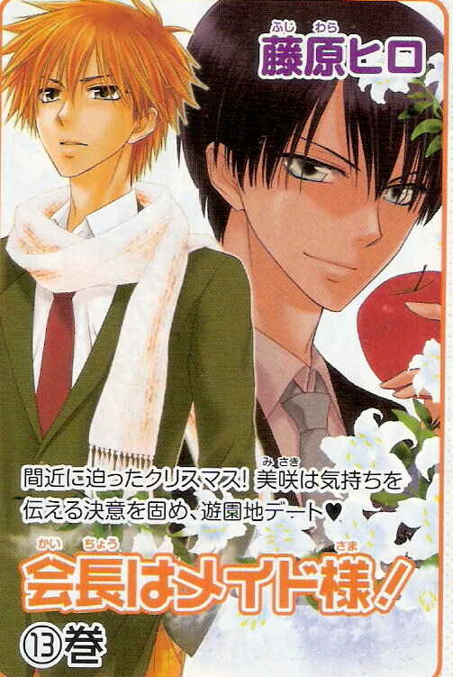 Page 53 Chapter 62 Kaichou wa Maid-sama!