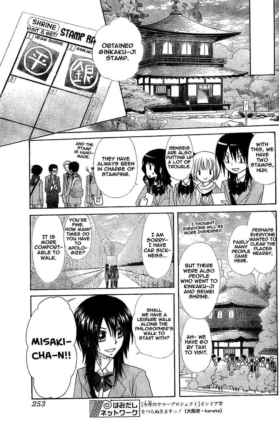 Page 16 Chapter 61 Kaichou wa Maid-sama!