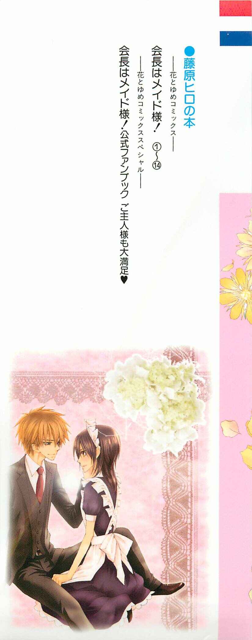 Page 3 Chapter 61 Kaichou wa Maid-sama!