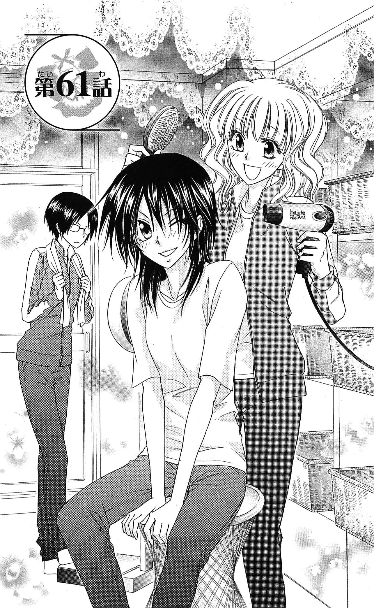 Page 8 Chapter 61 Kaichou wa Maid-sama!