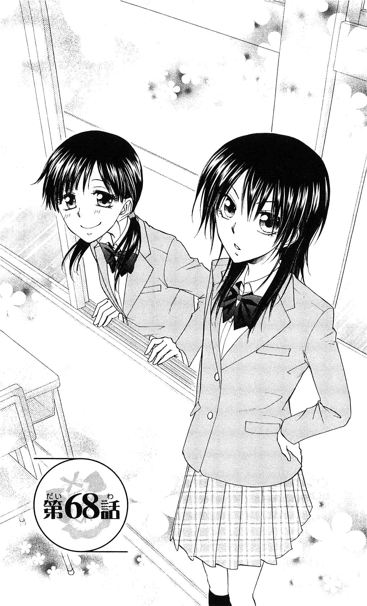 Page 2 Chapter 68 Kaichou wa Maid-sama!