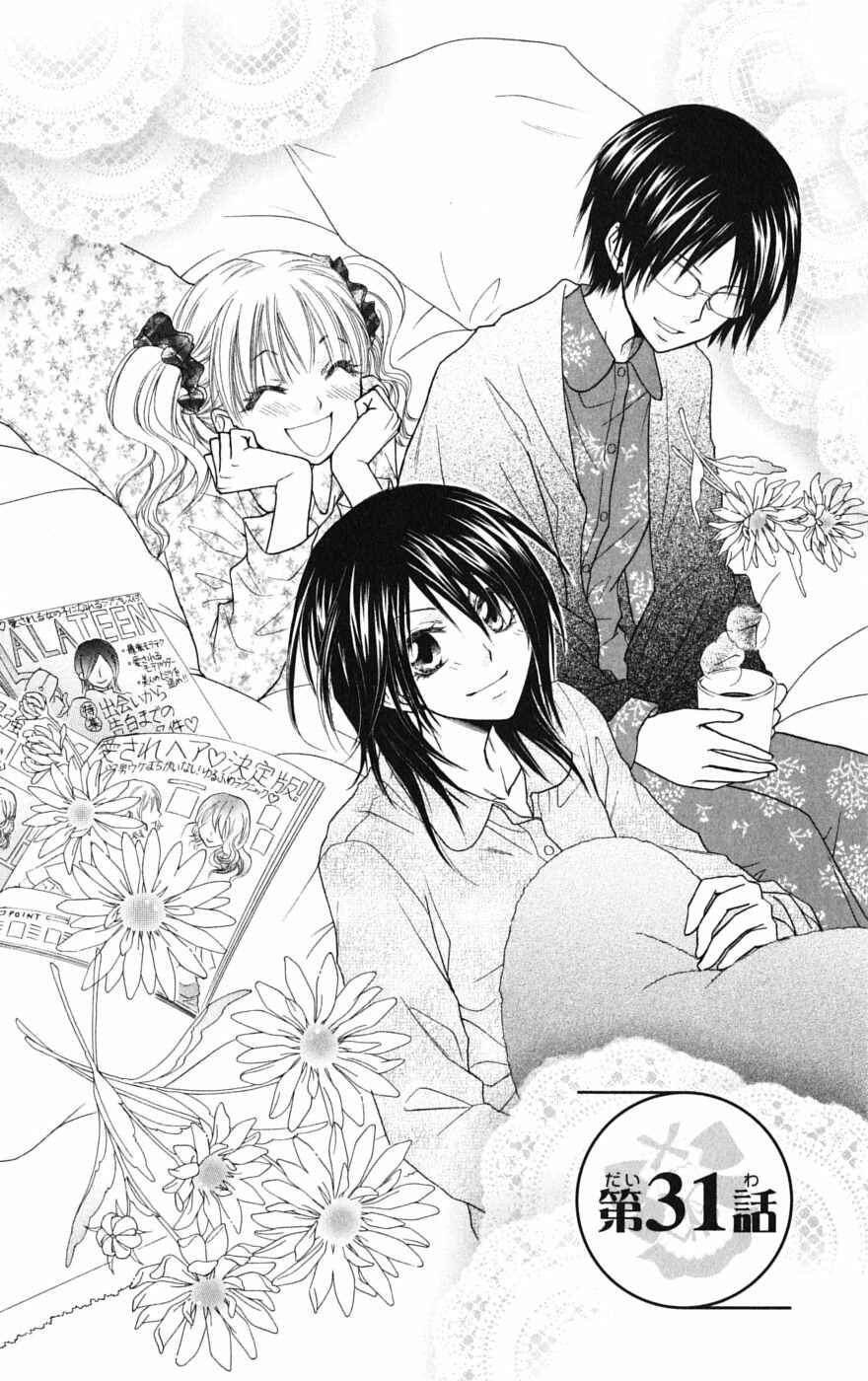 Page 1 Chapter 31 Kaichou wa Maid-sama!