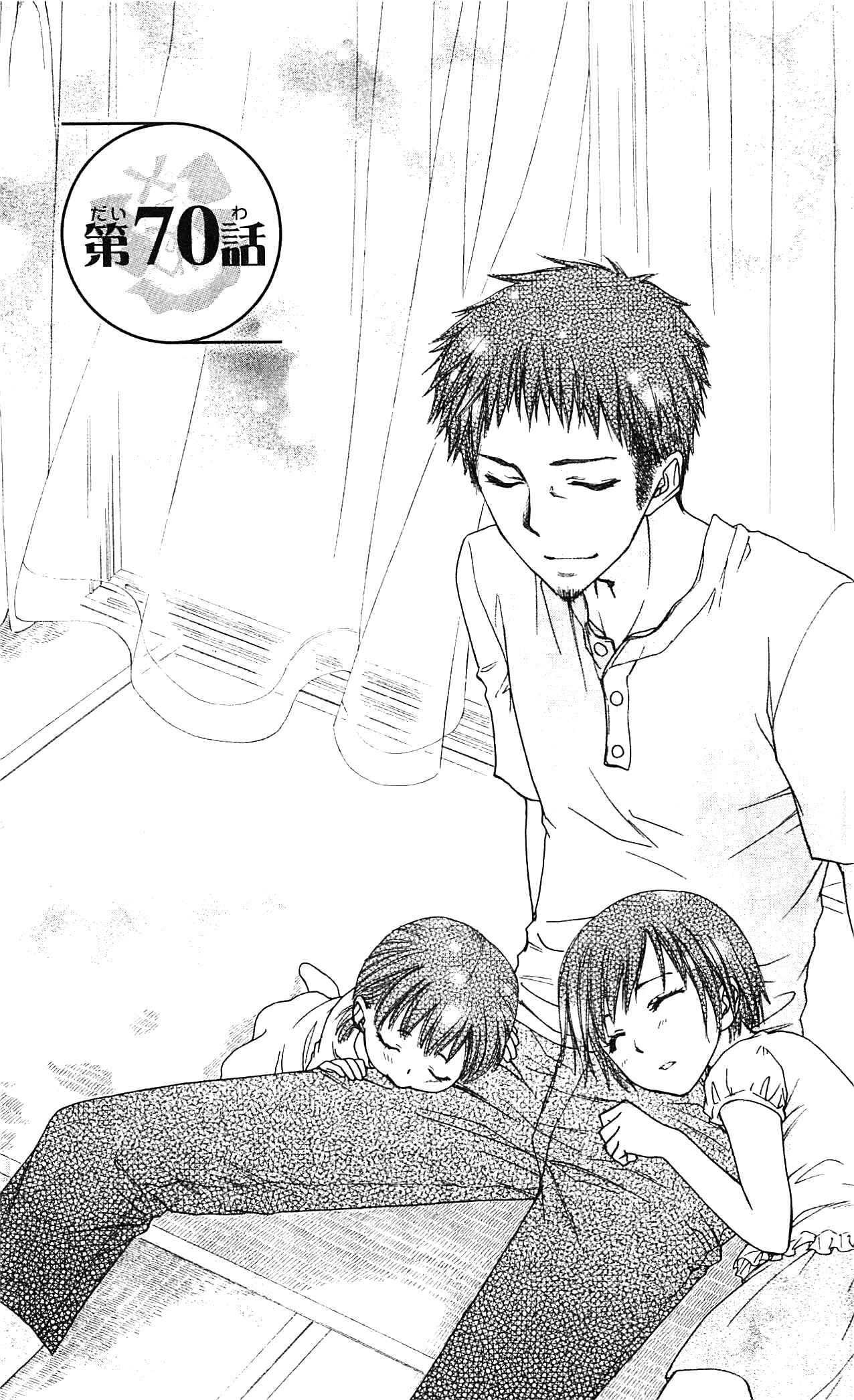 Page 1 Chapter 70 Kaichou wa Maid-sama!