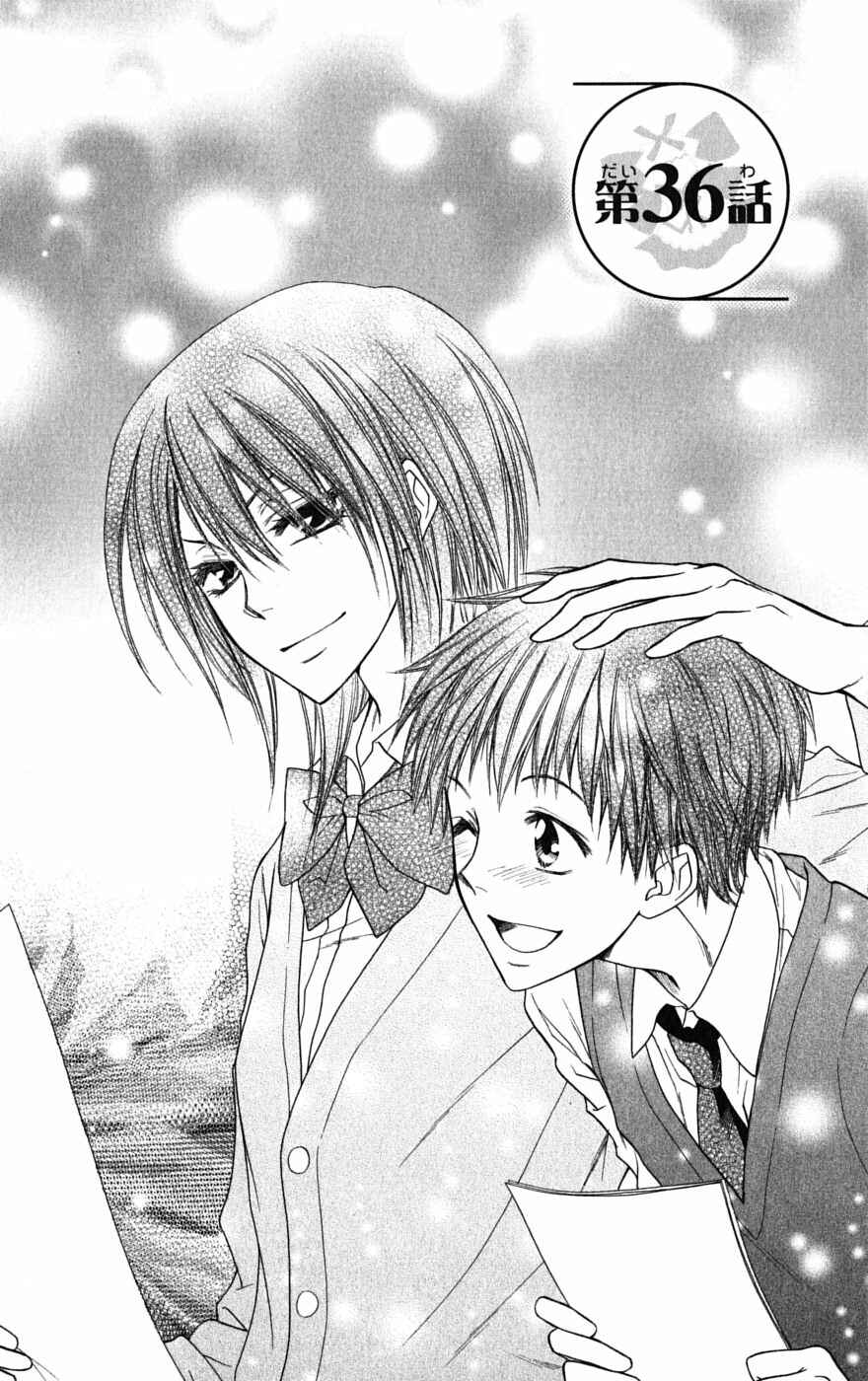 Page 2 Chapter 36 Kaichou wa Maid-sama!
