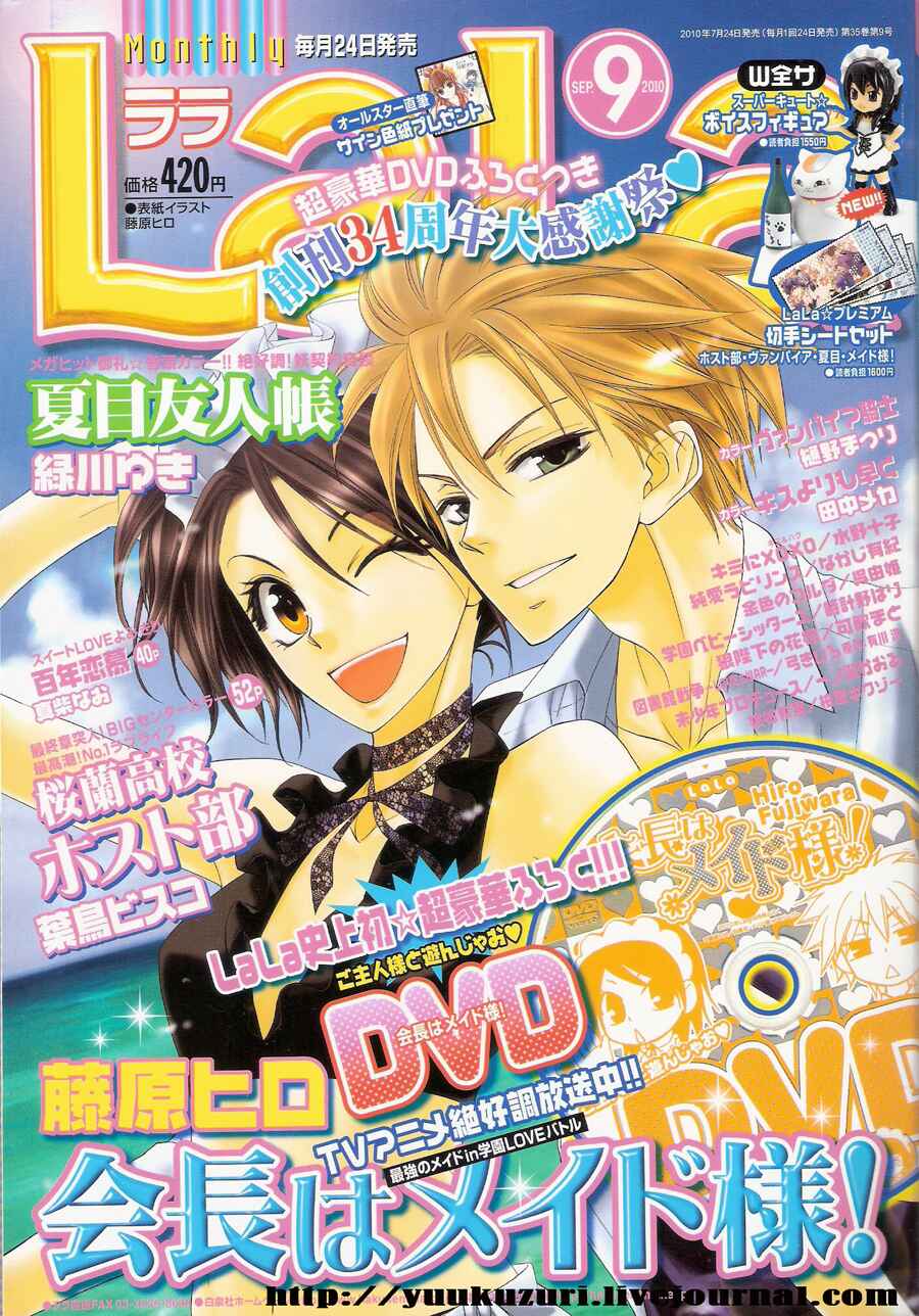 Page 1 Chapter 52 Kaichou wa Maid-sama!