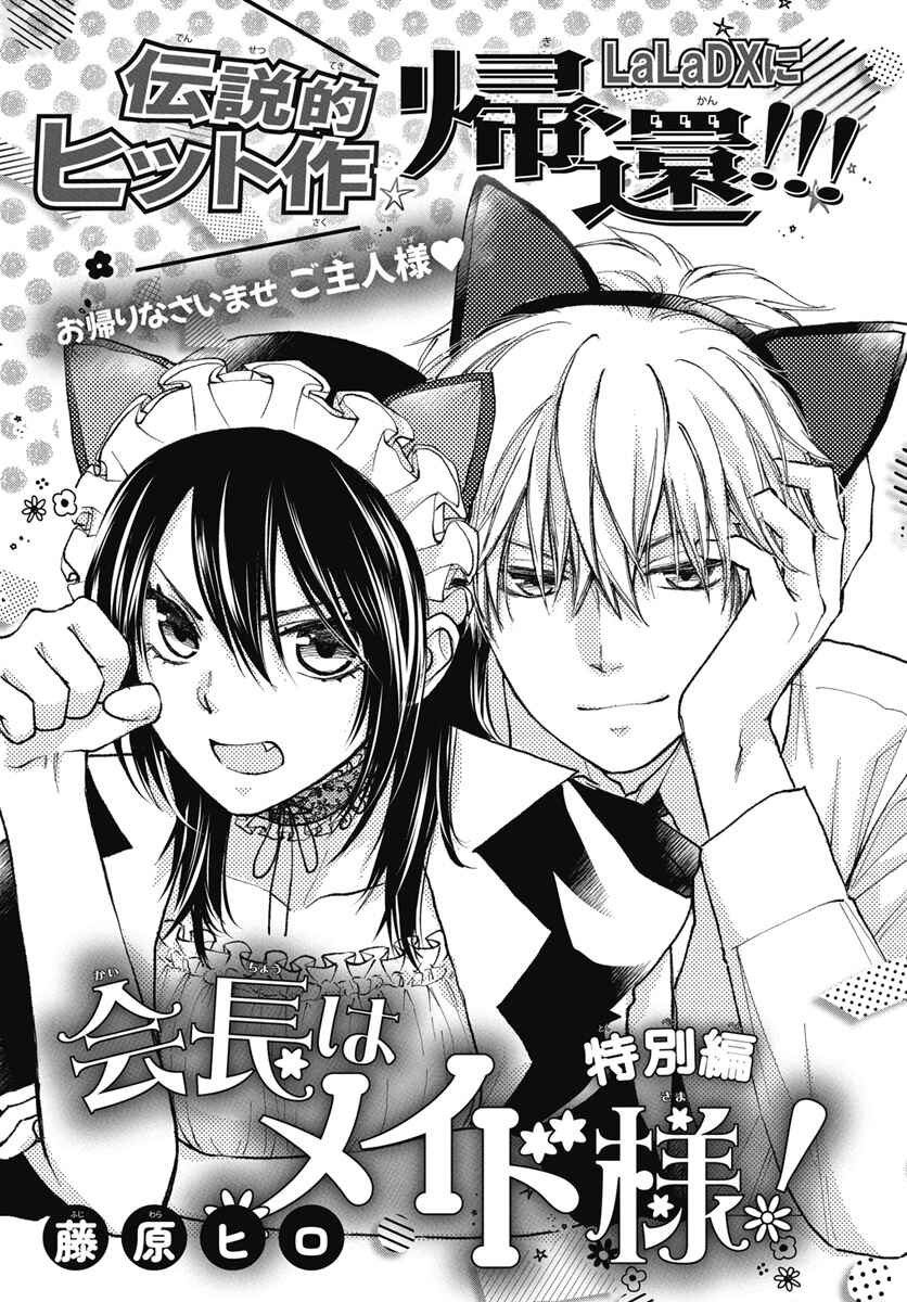 Page 3 Chapter 85.1 Kaichou wa Maid-sama!