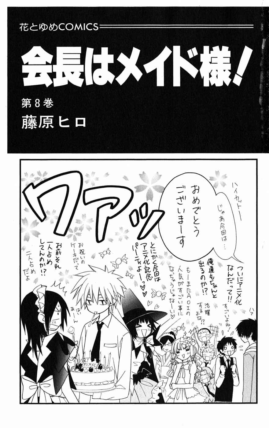 Page 4 Chapter 33 Kaichou wa Maid-sama!