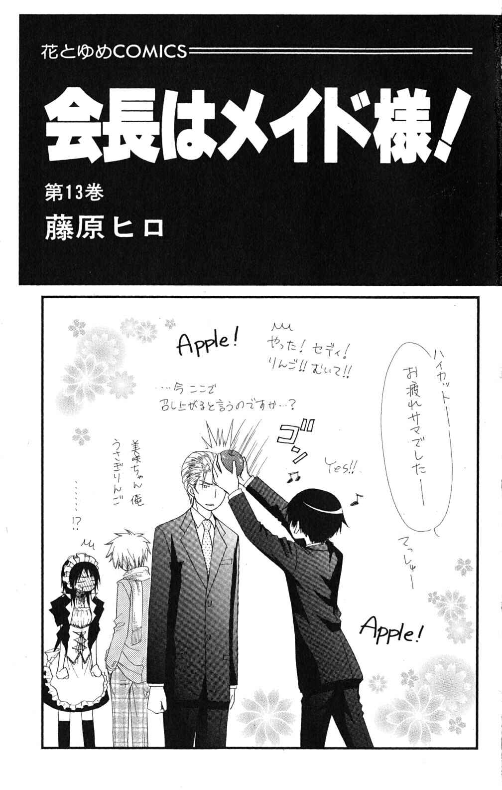 Page 3 Chapter 56 Kaichou wa Maid-sama!