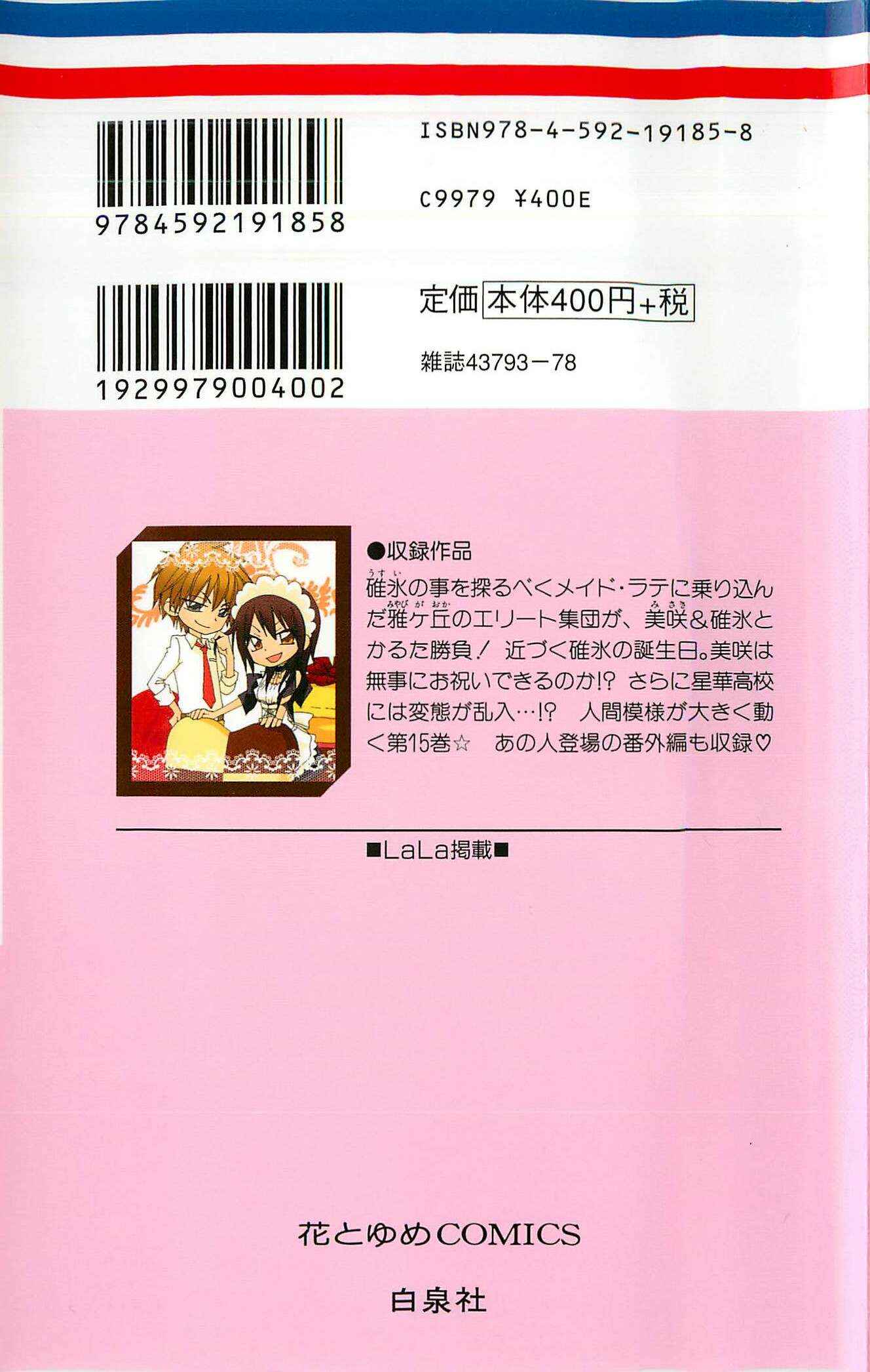 Page 3 Chapter 66 Kaichou wa Maid-sama!