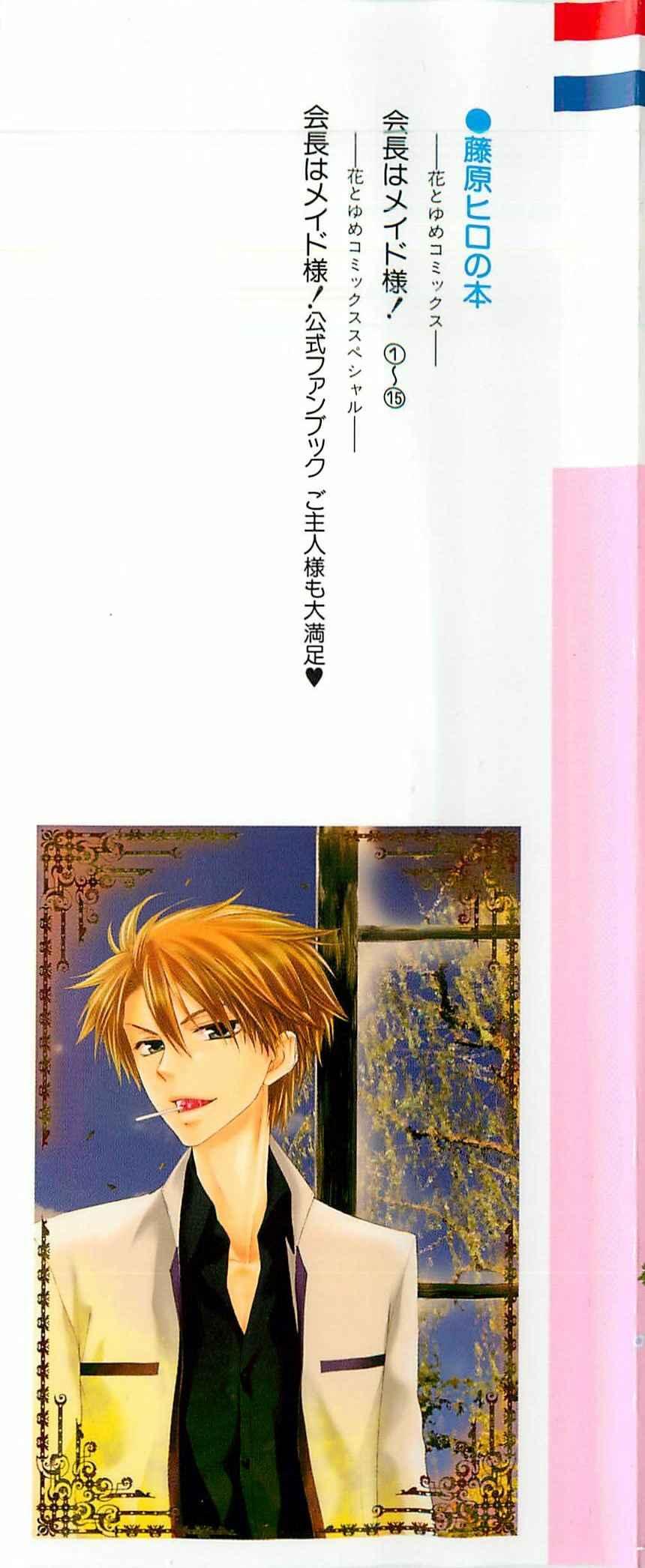 Page 4 Chapter 66 Kaichou wa Maid-sama!