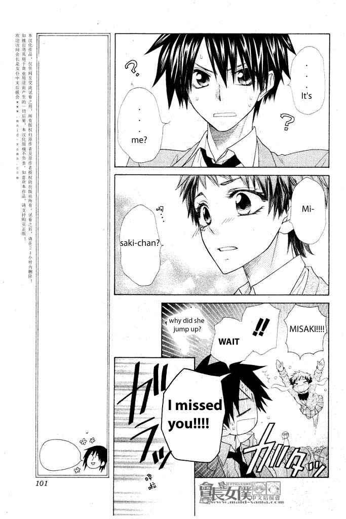 Page 21 Chapter 50.1 Kaichou wa Maid-sama!