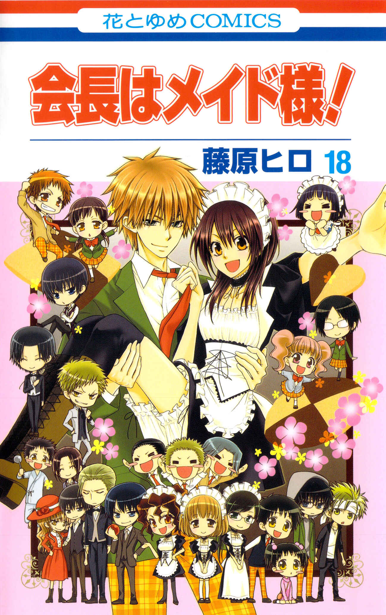 Page 1 Chapter 81 Kaichou wa Maid-sama!