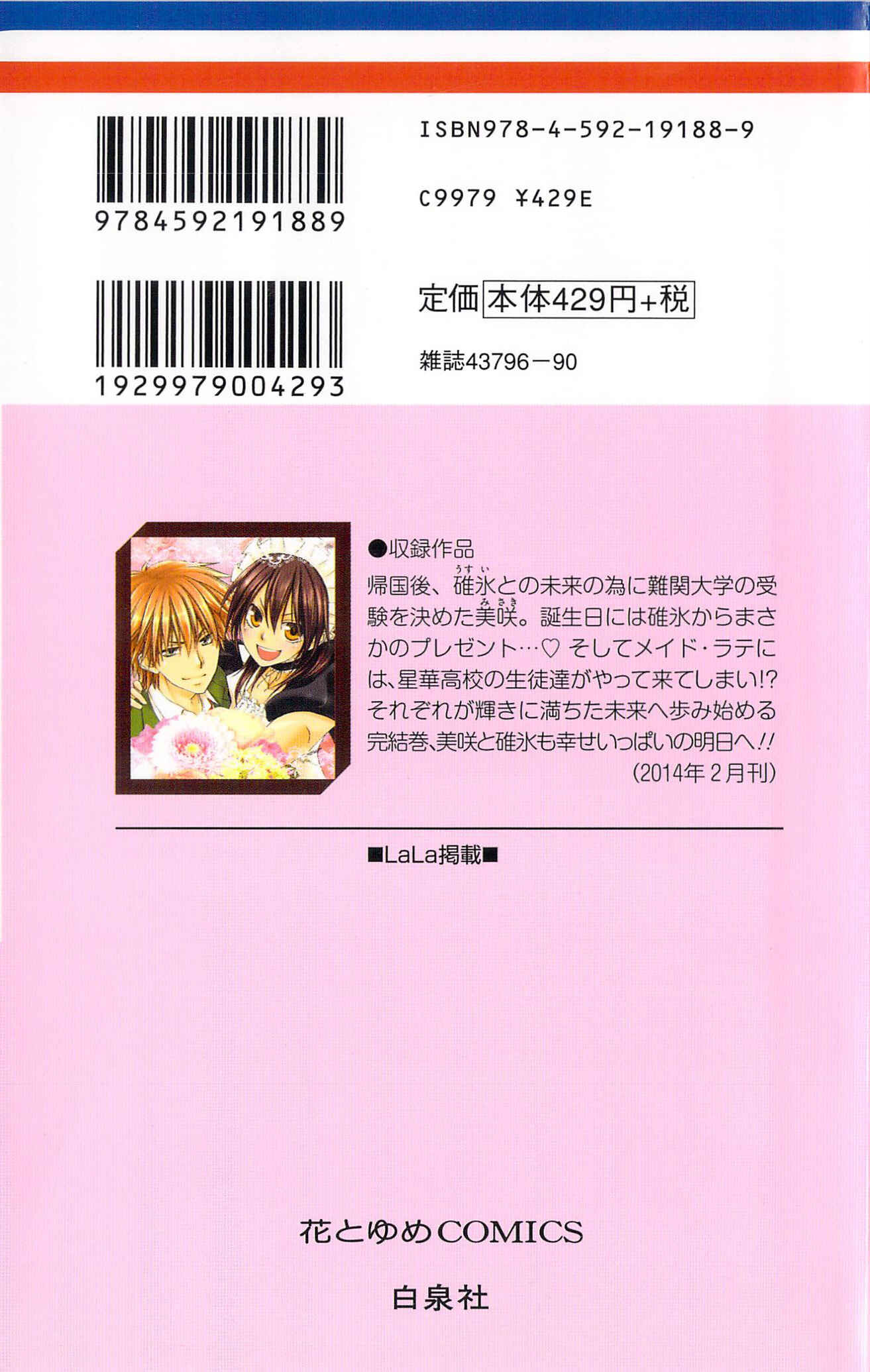 Page 2 Chapter 81 Kaichou wa Maid-sama!