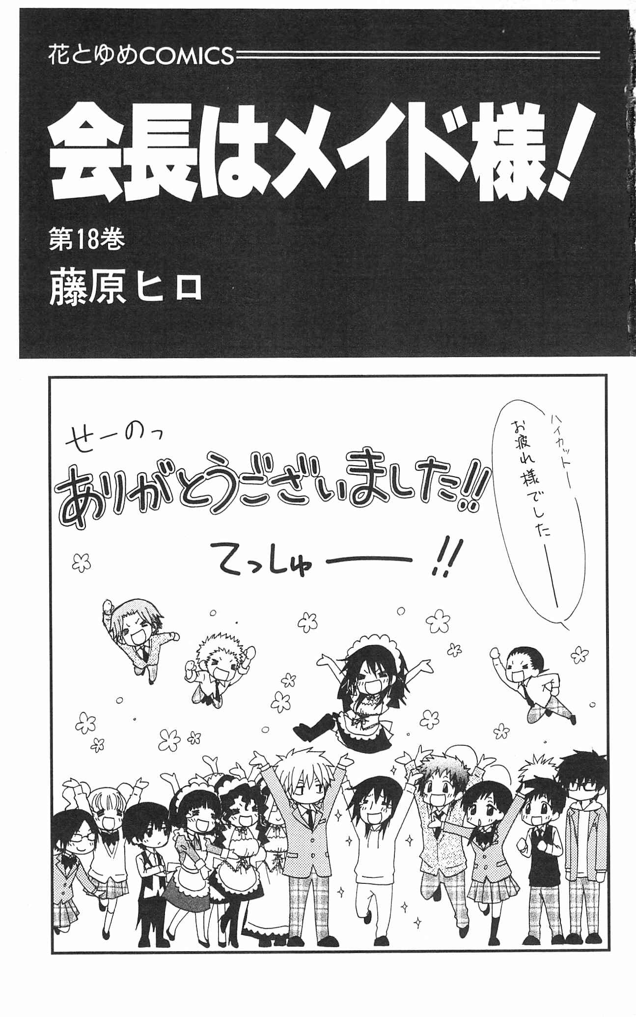 Page 4 Chapter 81 Kaichou wa Maid-sama!