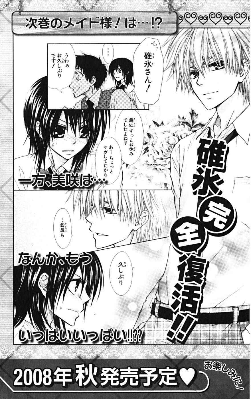 Page 37 Chapter 24 Kaichou wa Maid-sama!