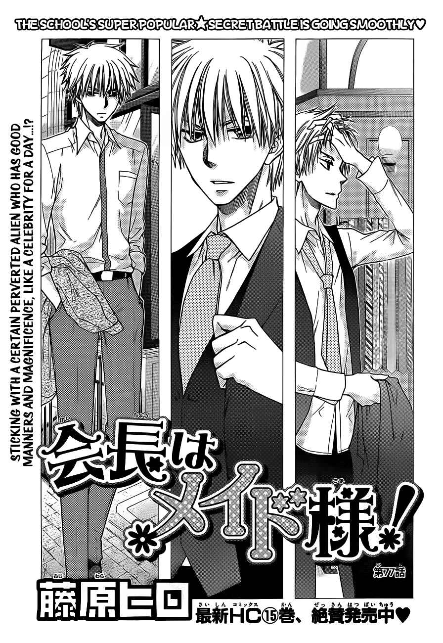 Page 2 Chapter 77 Kaichou wa Maid-sama!