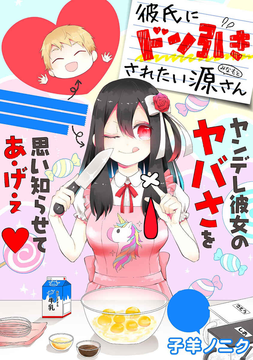 Page 3 Chapter Unknown_6b0a Kareshi ni Donhiki Saretai Minamoto-san
