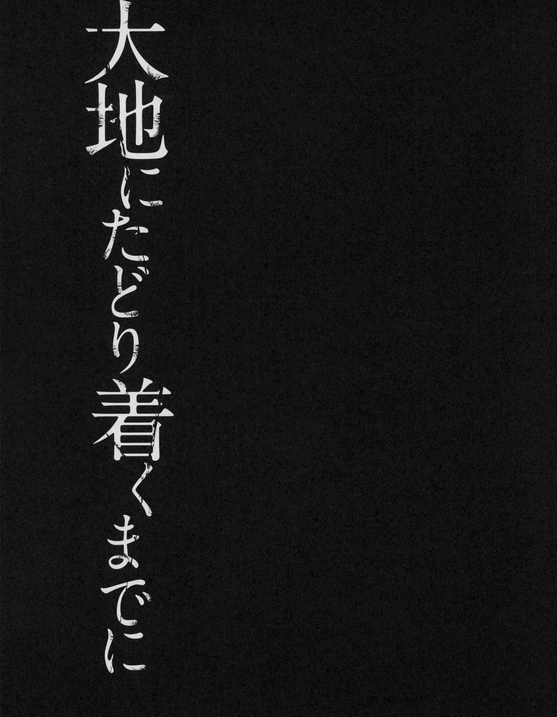 Page 20 Chapter 6 Before I Arrive at The Earth