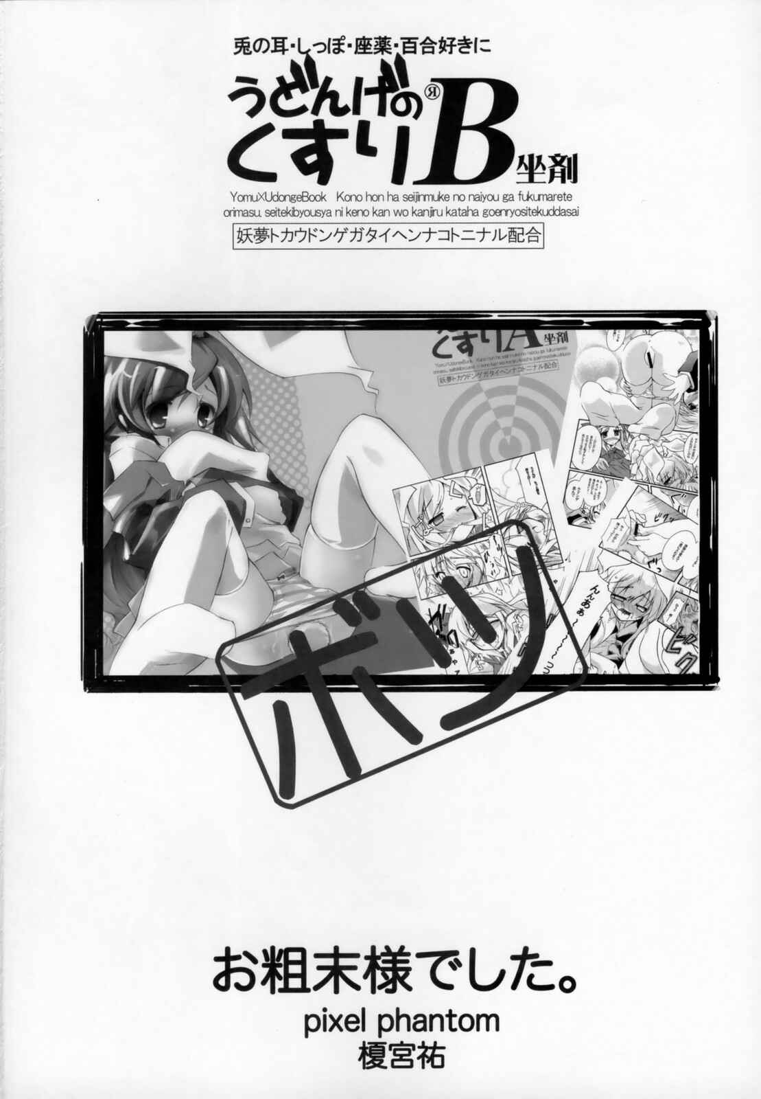 Page 26 Chapter Unknown_7223 Touhou - Udonge no Kusuri B Zazai (Doujinshi)