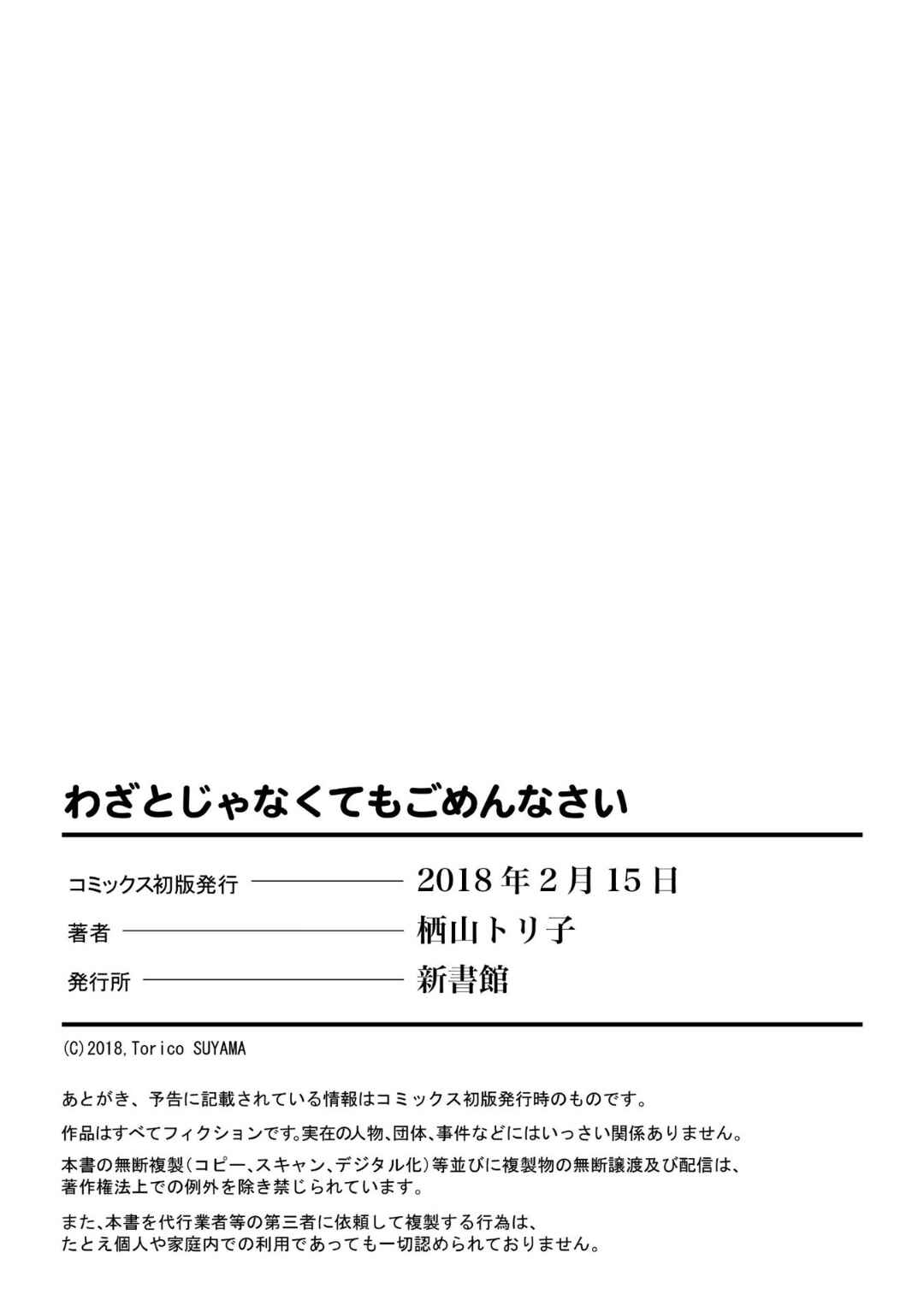 Page 10 Chapter 9.5 Wazato Janakute mo Gomennasai