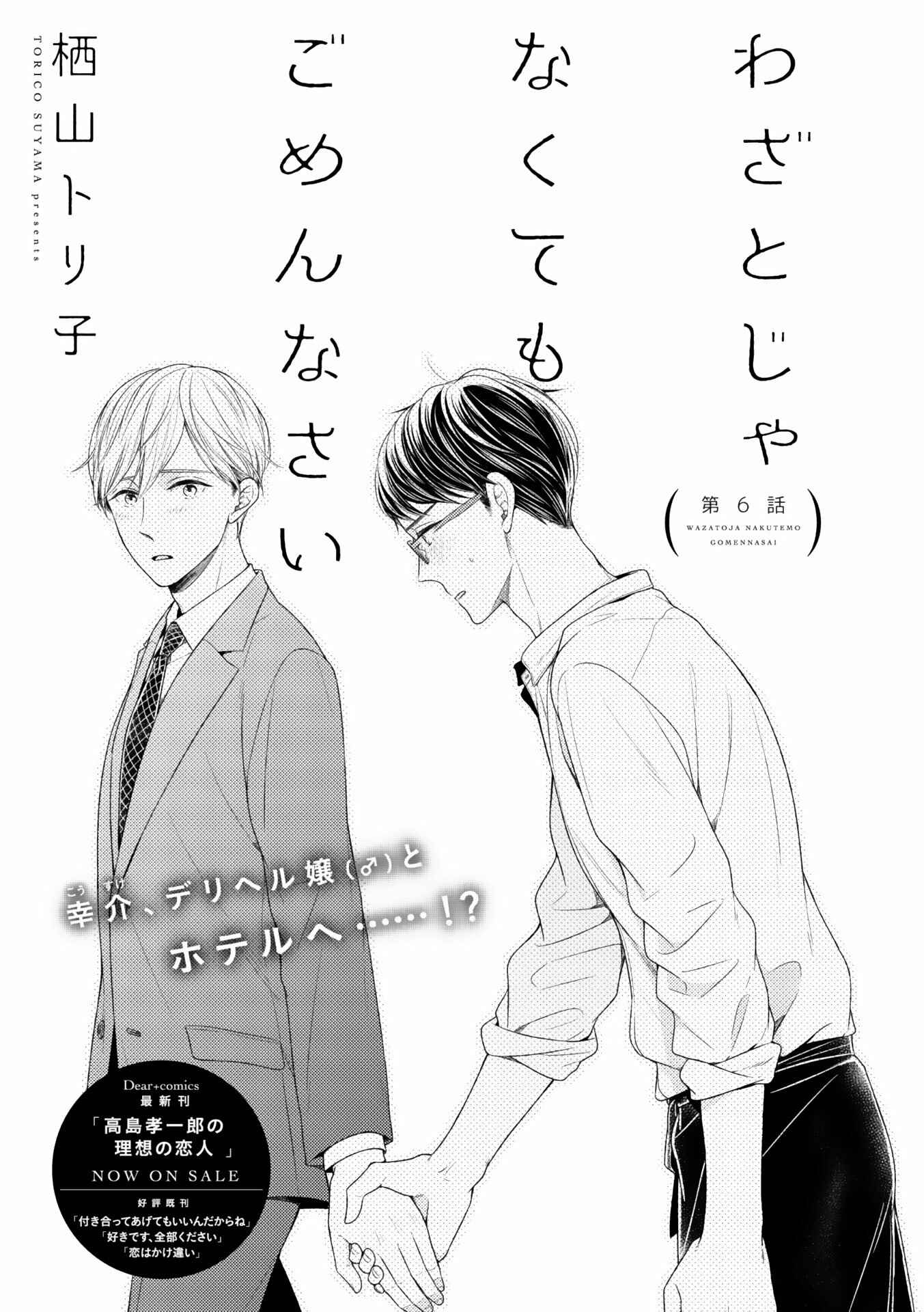 Page 4 Chapter 6 Wazato Janakute mo Gomennasai