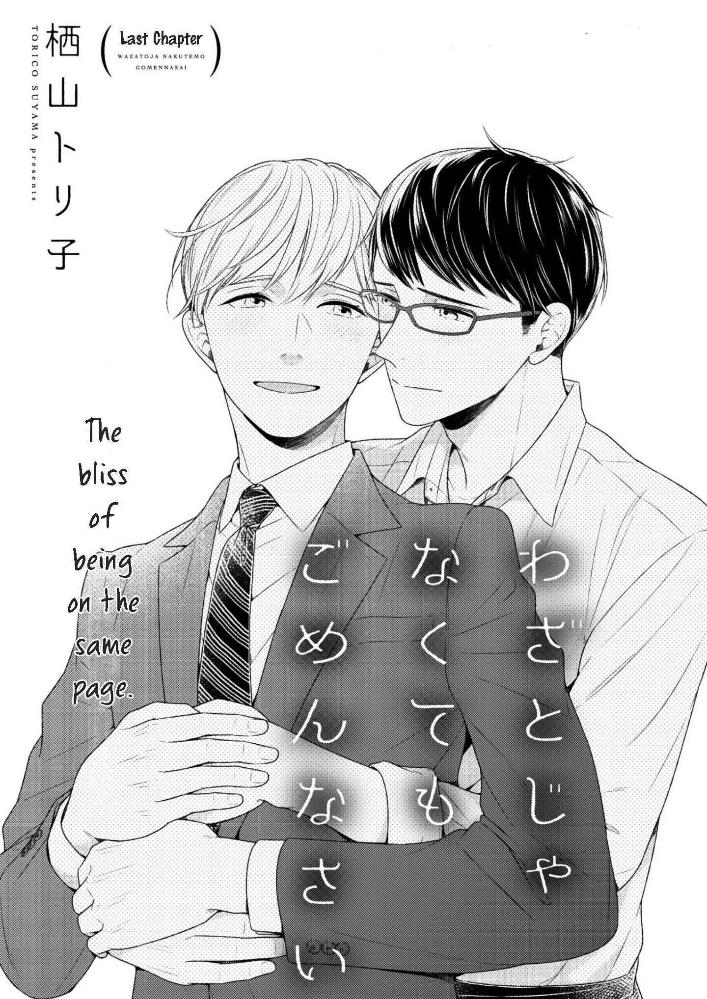 Page 5 Chapter 9 Wazato Janakute mo Gomennasai