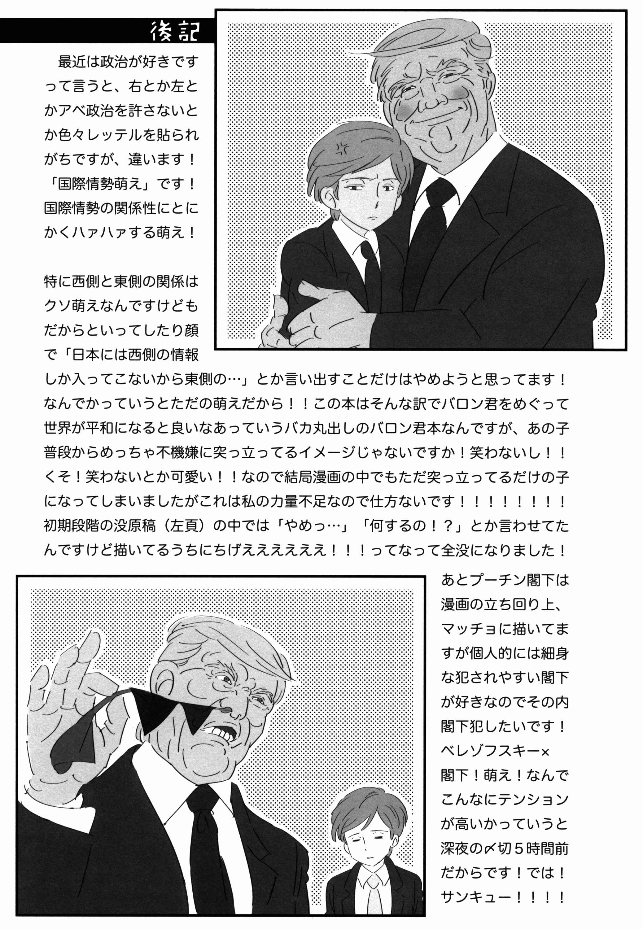Page 12 Chapter 2 Daitouryou Goreisoku Kikiippatsu!! - The Son of the President
